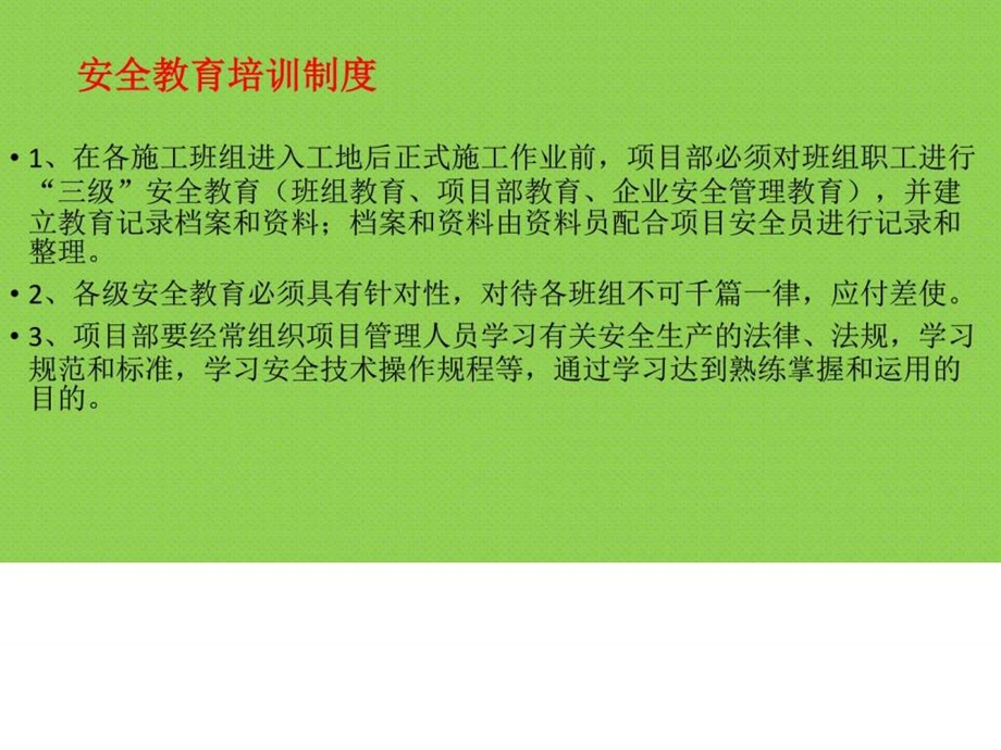 甘肃地质建筑安装工程有限公司施工现场管理制度图文.ppt.ppt_第3页