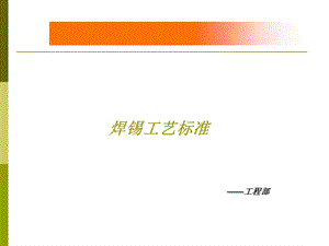 焊接工培教材.ppt