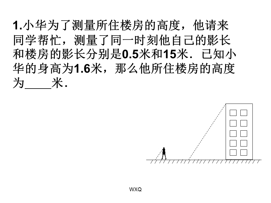 27.2.2相似三角形应用举例2.ppt_第3页