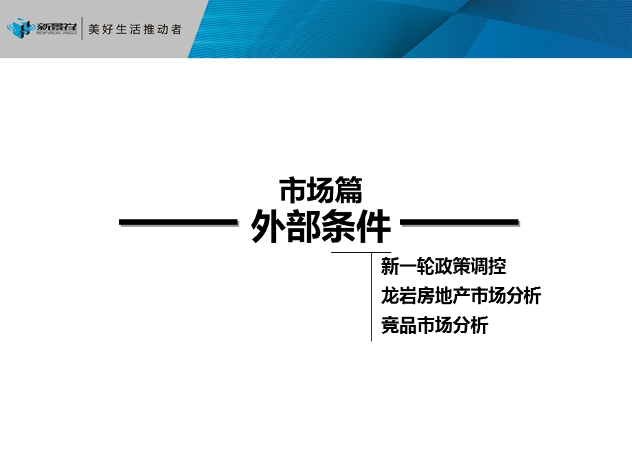 漳州龙池开发区市场调查报告25p.ppt_第2页