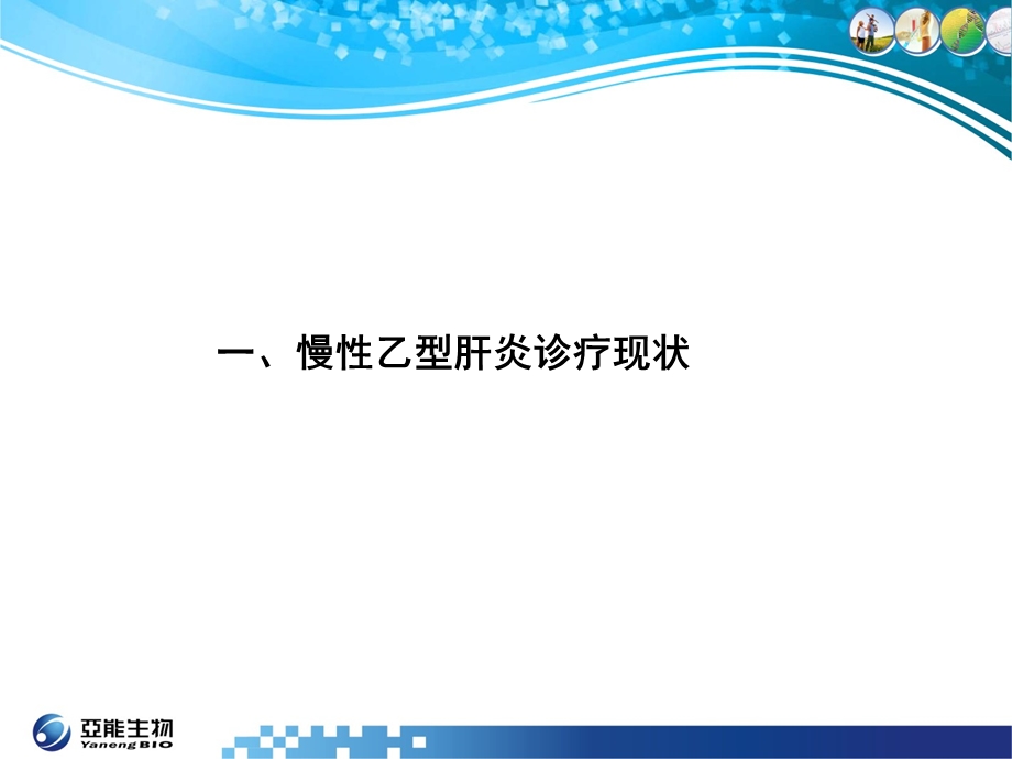 hbv基因与耐药检测代理商版.ppt_第3页