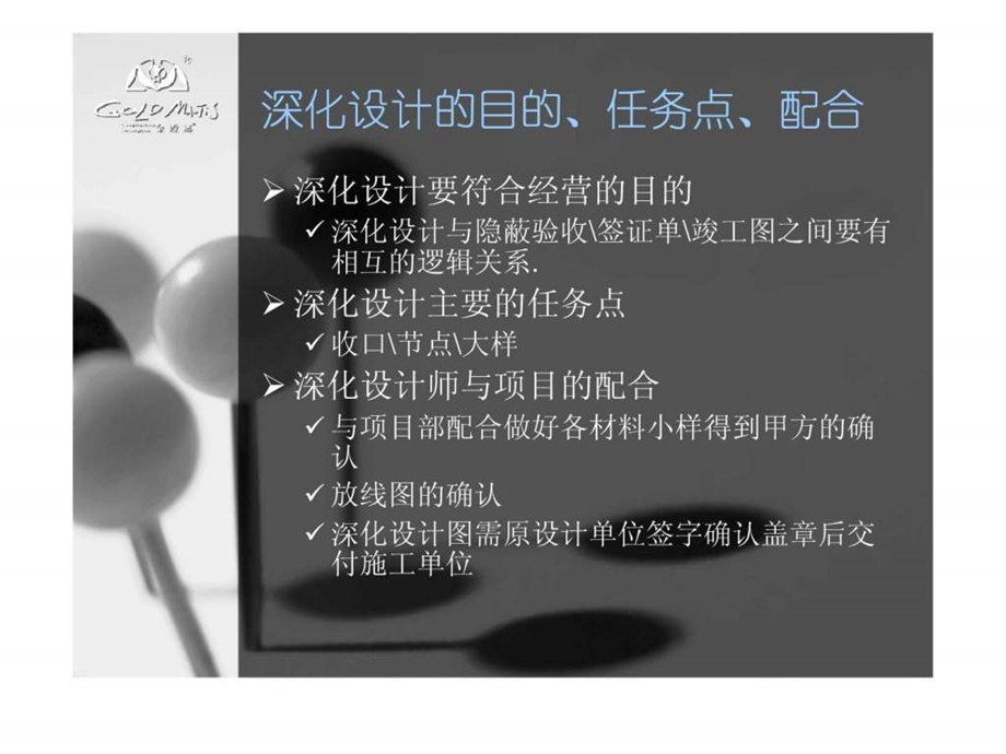 深化设计中的施工工艺1501707967.ppt.ppt_第2页