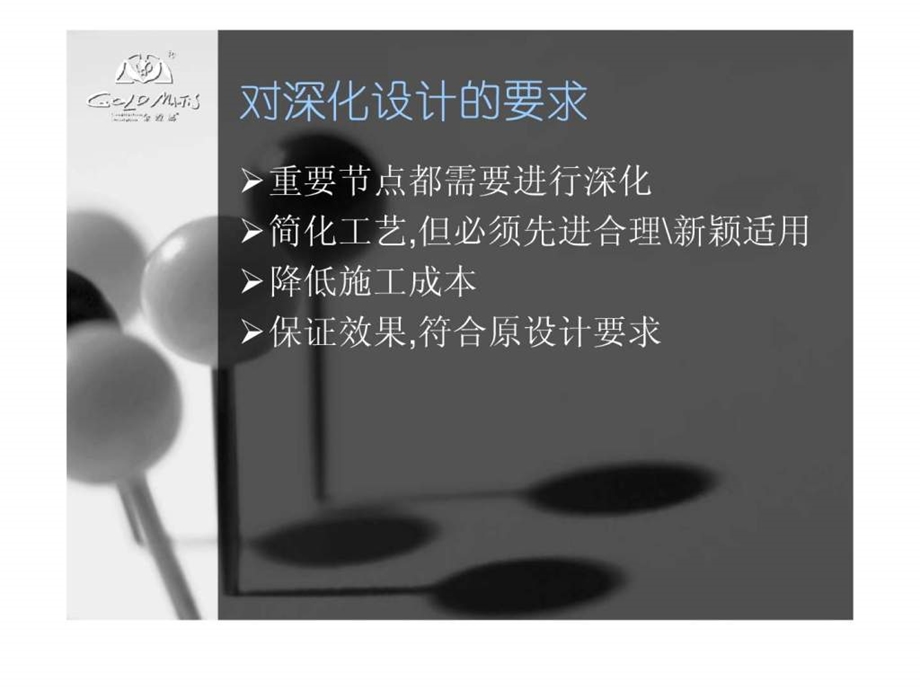 深化设计中的施工工艺1501707967.ppt.ppt_第3页