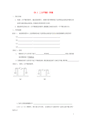 年力平衡学案无答案新版苏科版051137.doc