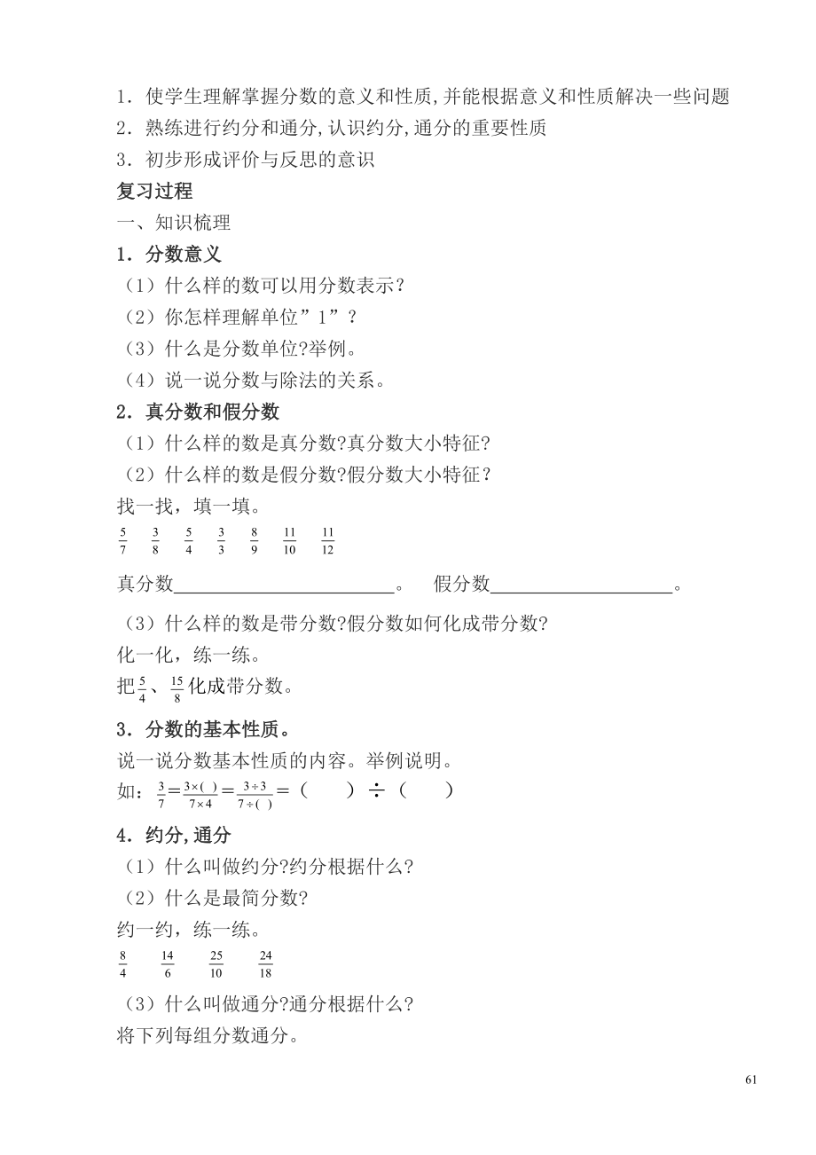 人教版小学数学五年下册_总复习_教案.doc_第3页