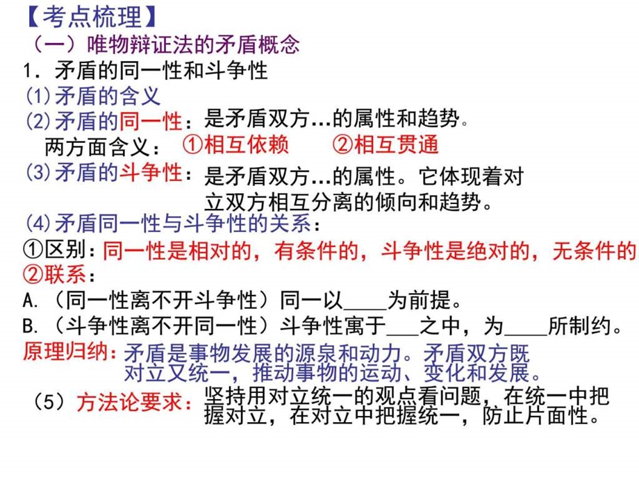 第三单元思想方法与创新意识二唯物辩证法的矛盾观....ppt47.ppt_第2页