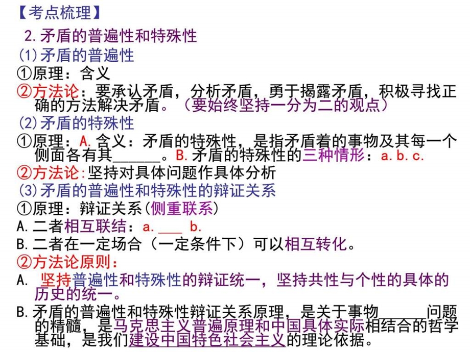 第三单元思想方法与创新意识二唯物辩证法的矛盾观....ppt47.ppt_第3页