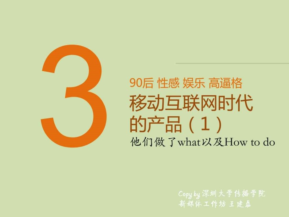 3互联网产品14.ppt_第1页