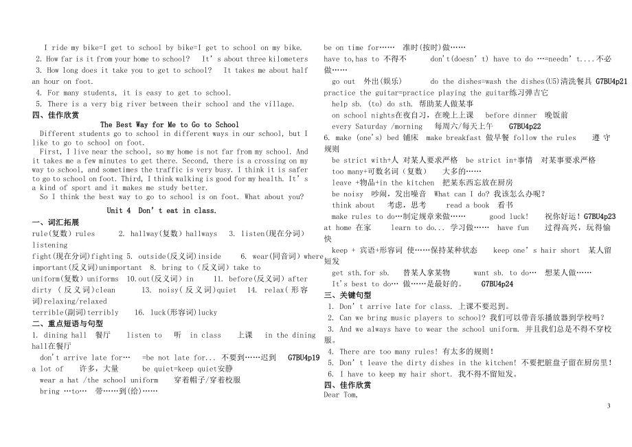 七年级Unit1-12单元知识归纳复习.doc_第3页