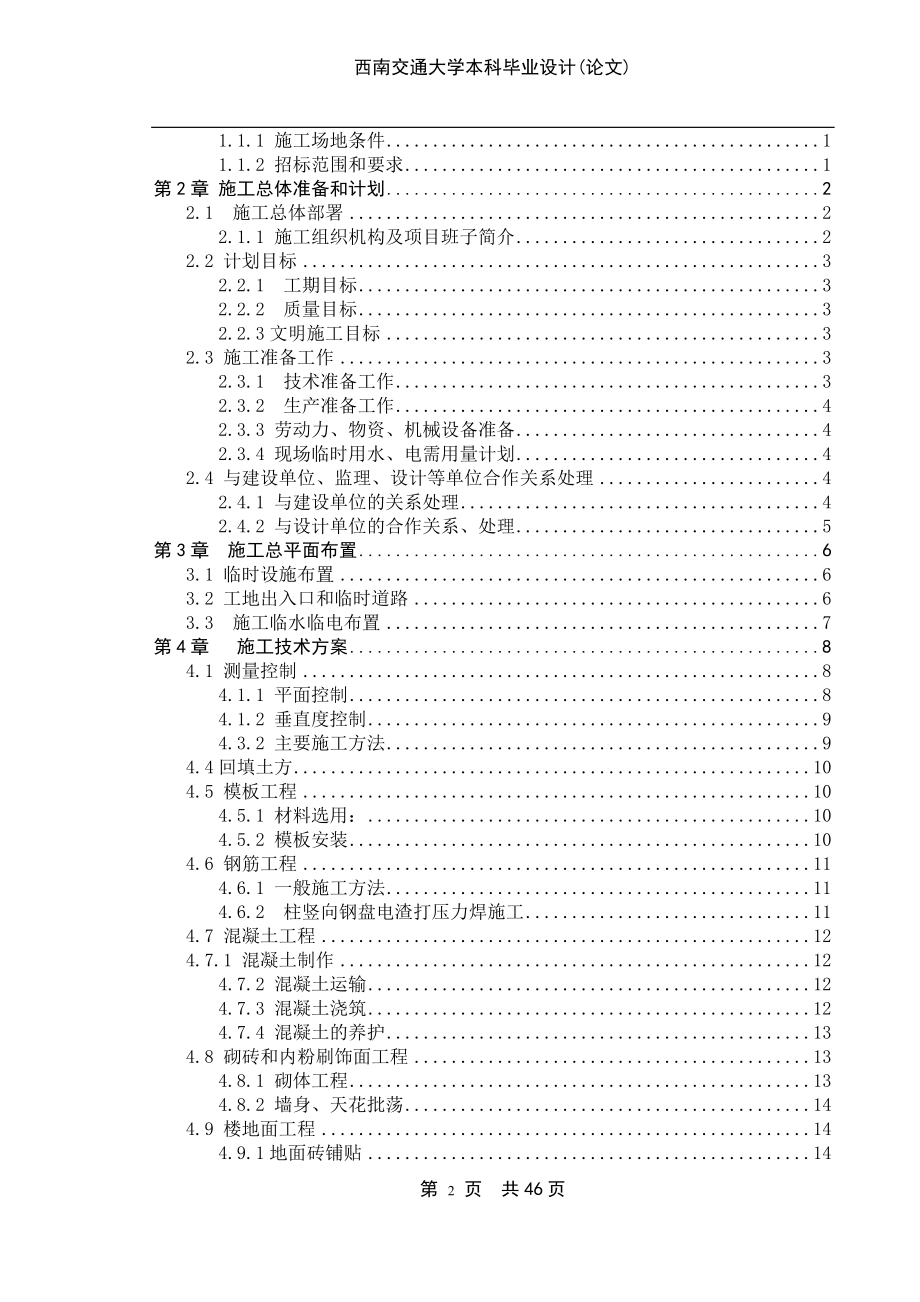 毕业设计论文某办公楼土建部分概预算及上施工组织设计.doc_第2页