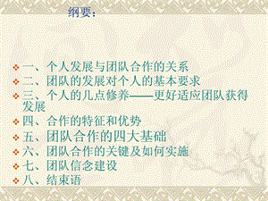 个人发展和团队合作讲义课件.ppt.ppt