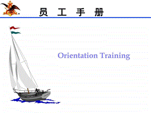 哈啤集团员工手册图文.ppt.ppt