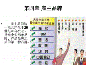 企业战略与人力资源中战略图文.ppt.ppt