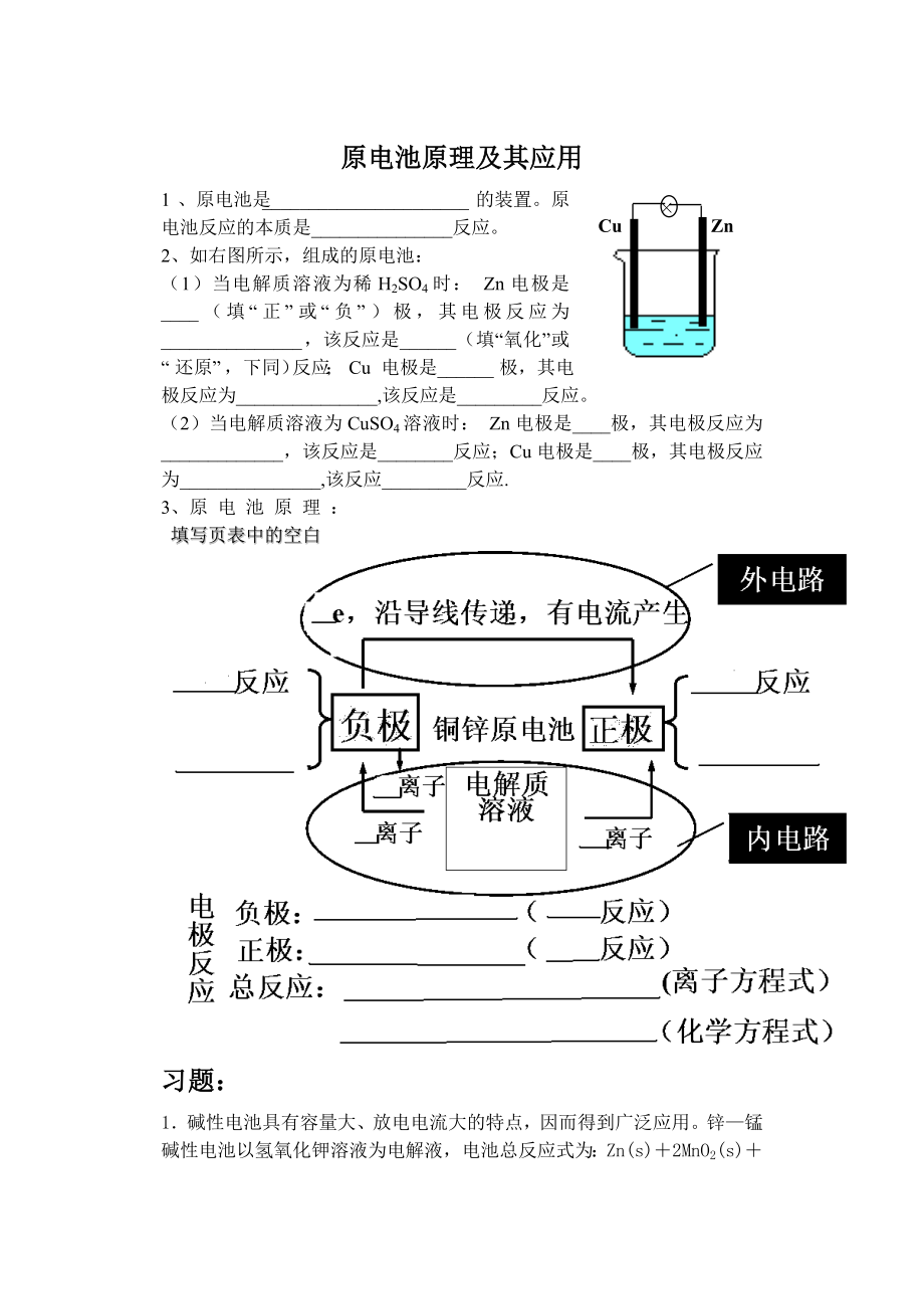 原电池原理及其应用.doc_第1页