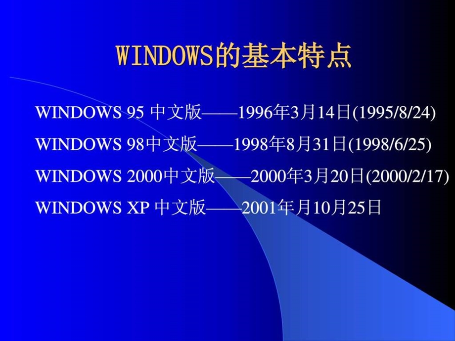 WINDOWS基本操作.ppt_第2页