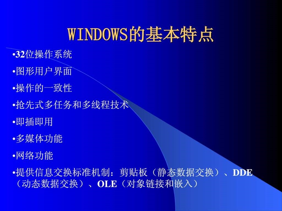 WINDOWS基本操作.ppt_第3页