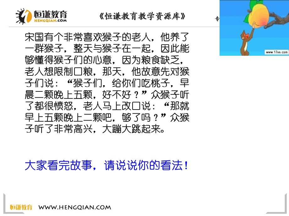 数学七年级上华师大版262有理数的加法运算律课件.ppt_第2页