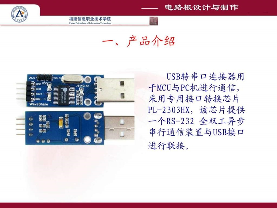 第2627讲双面贴片PCB设计图文.ppt.ppt_第3页