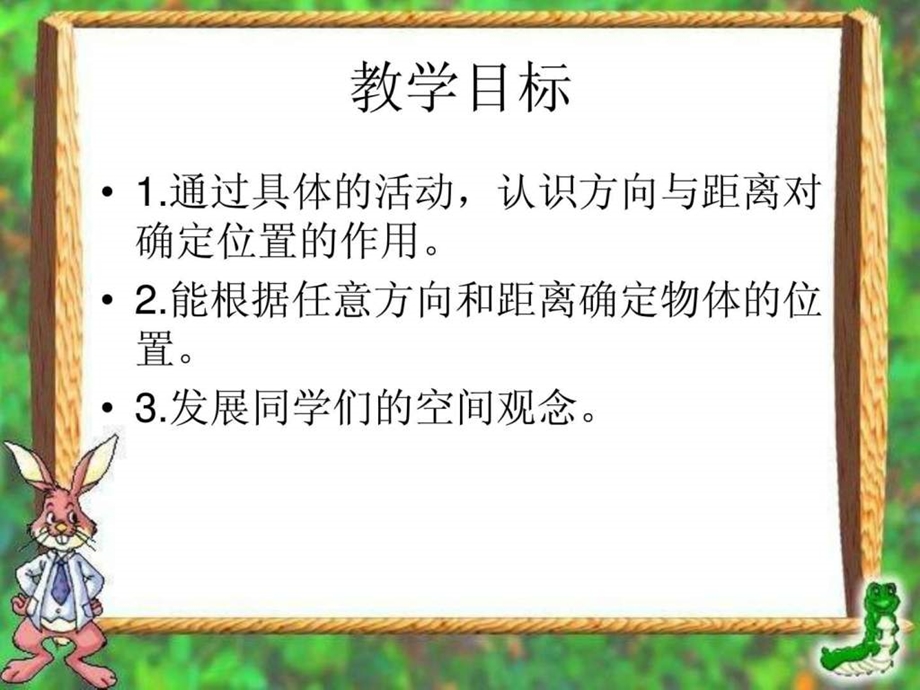 ...节位置与方向一PPT课件1_第2页