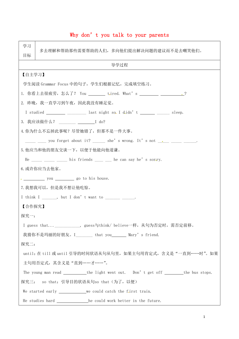 年rparentsPeriod4SectionAGrammarFocus3c学案无答案新版人教新目标版0510389.doc_第1页