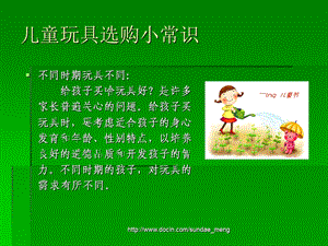 儿童玩具选购小常识.ppt