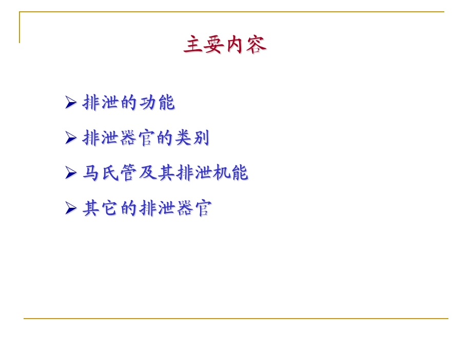 第十三部分昆虫的排泄器官及其生理.ppt_第3页