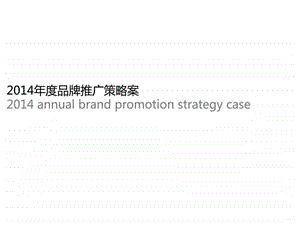 产业园品牌推广策略案.ppt.ppt