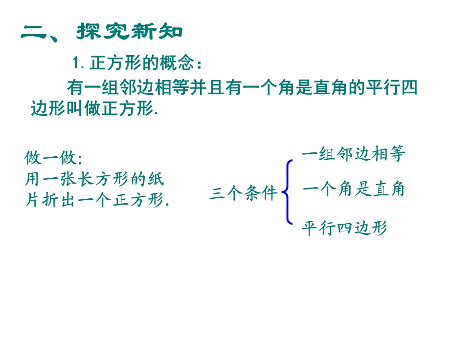 人教数学八下第十八章正方形1.ppt_第3页