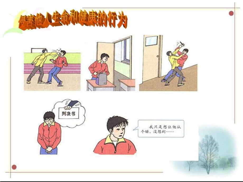 关爱他人生命和健康图文.ppt2.ppt_第2页