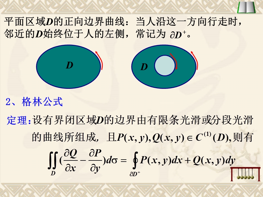 华中农业大学微积分方红第八章第四节.ppt_第2页