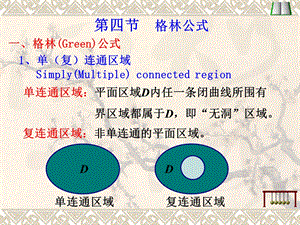 华中农业大学微积分方红第八章第四节.ppt