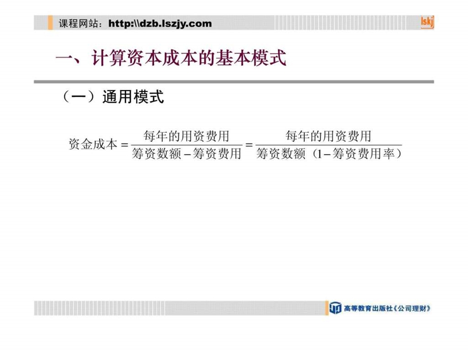 第七节资本成本的计算.ppt.ppt_第3页
