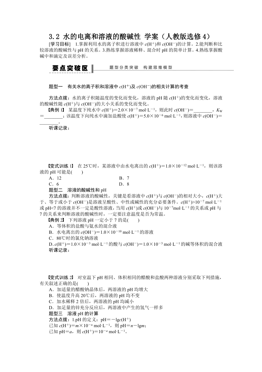 学案32水的电离和溶液的酸碱性.doc_第1页