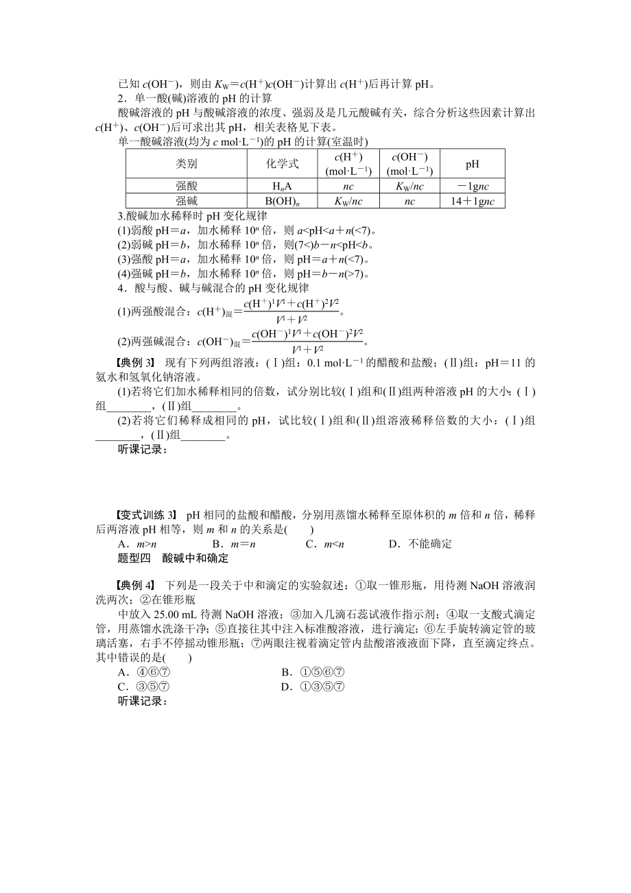 学案32水的电离和溶液的酸碱性.doc_第2页