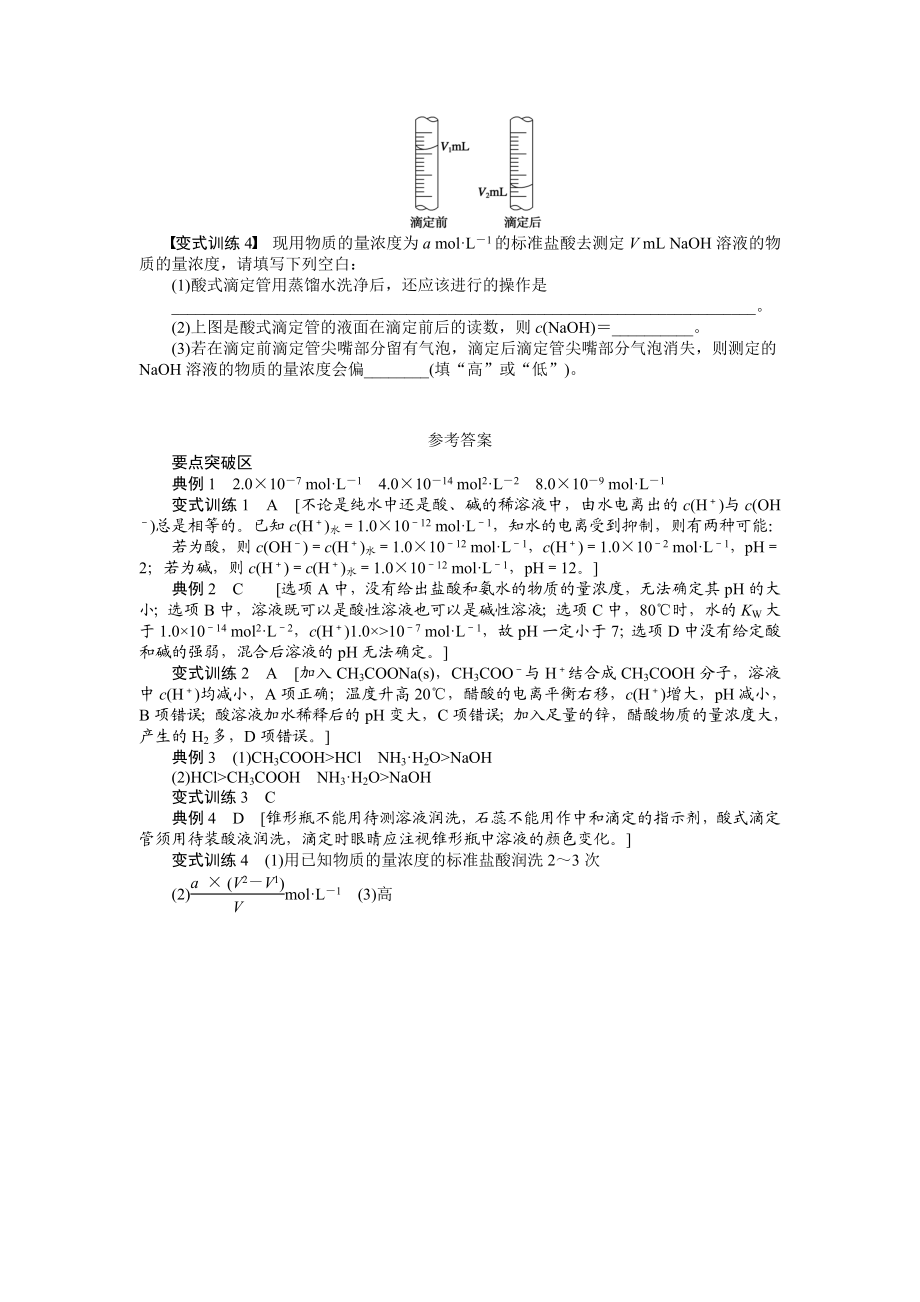 学案32水的电离和溶液的酸碱性.doc_第3页