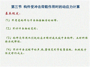 材料力学PPT课件123.ppt