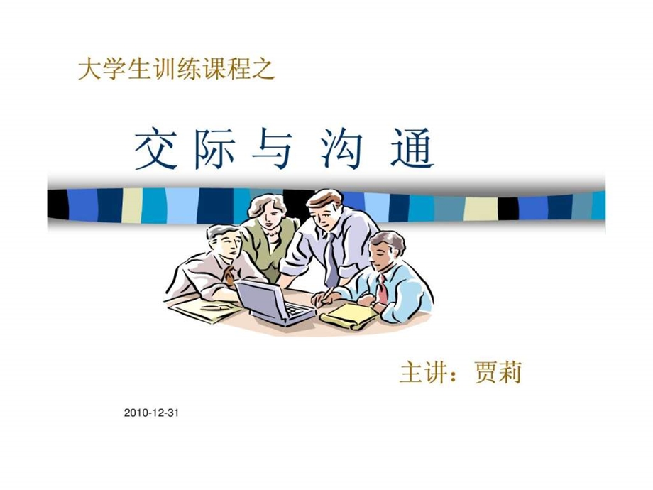 交际与沟通.ppt_第1页