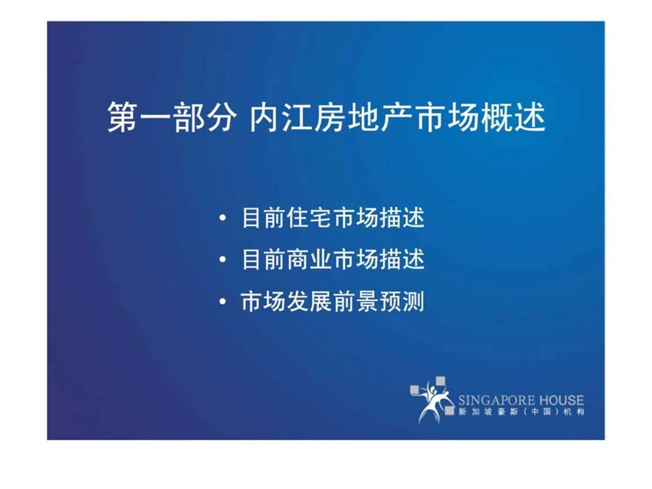 加州蓝湾营销策划报告.ppt_第2页