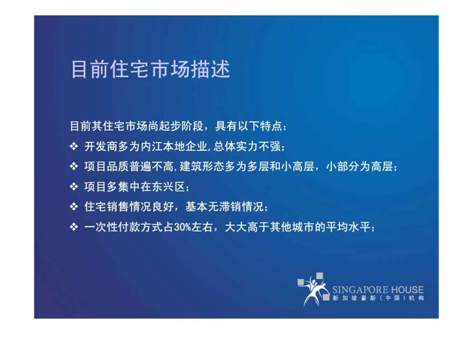 加州蓝湾营销策划报告.ppt_第3页