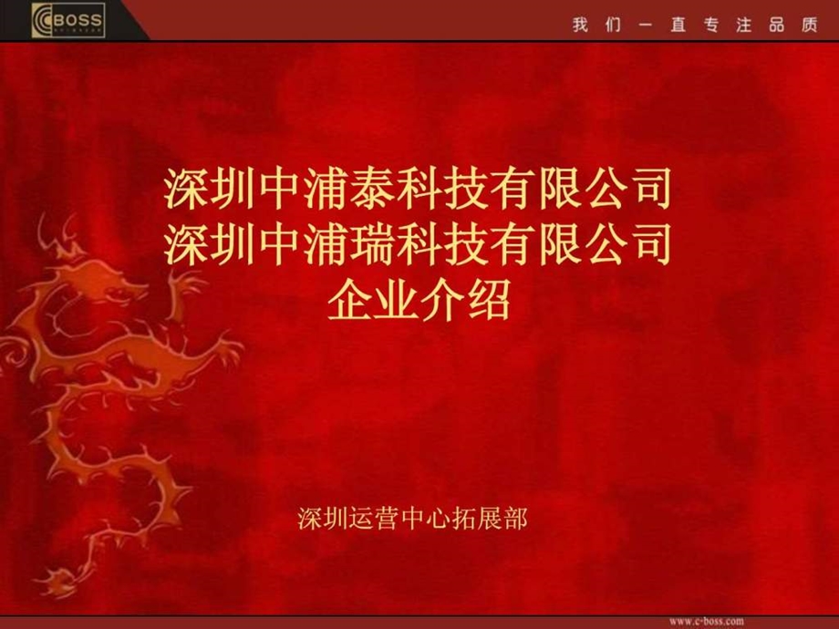 最专业的企业介绍PPT模板图文.ppt_第1页