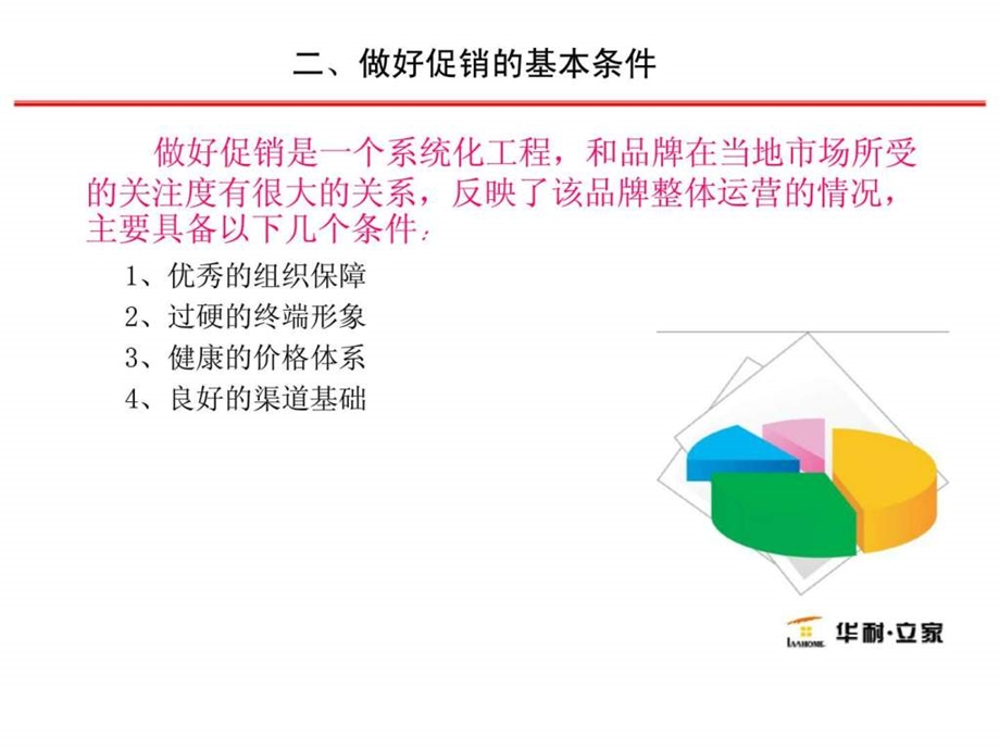 赢在营销经典实用课件大型促销活动之精心策划赢在执行.ppt_第3页