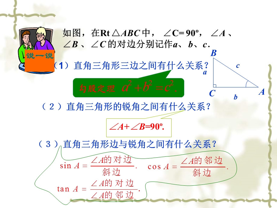 第三节解直角三角形.ppt_第2页