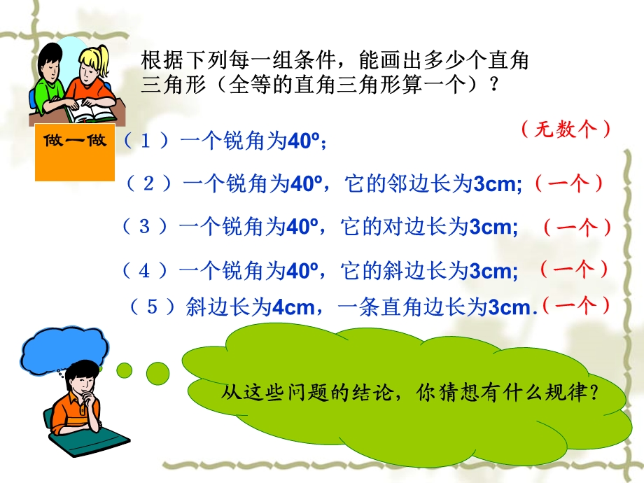 第三节解直角三角形.ppt_第3页