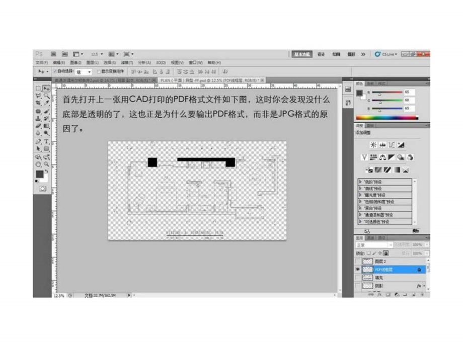 PSD彩色平面图教程演示文稿.ppt_第3页