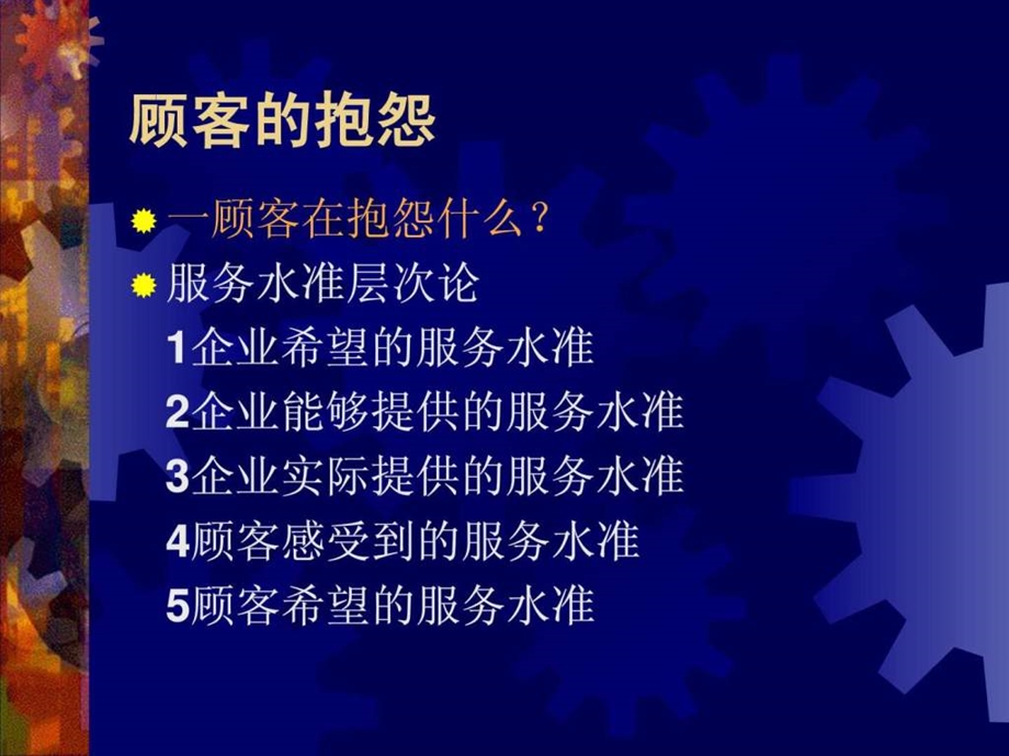 处理顾客异议的方法如何面对销售过程中的顾客异议图文.ppt.ppt_第2页