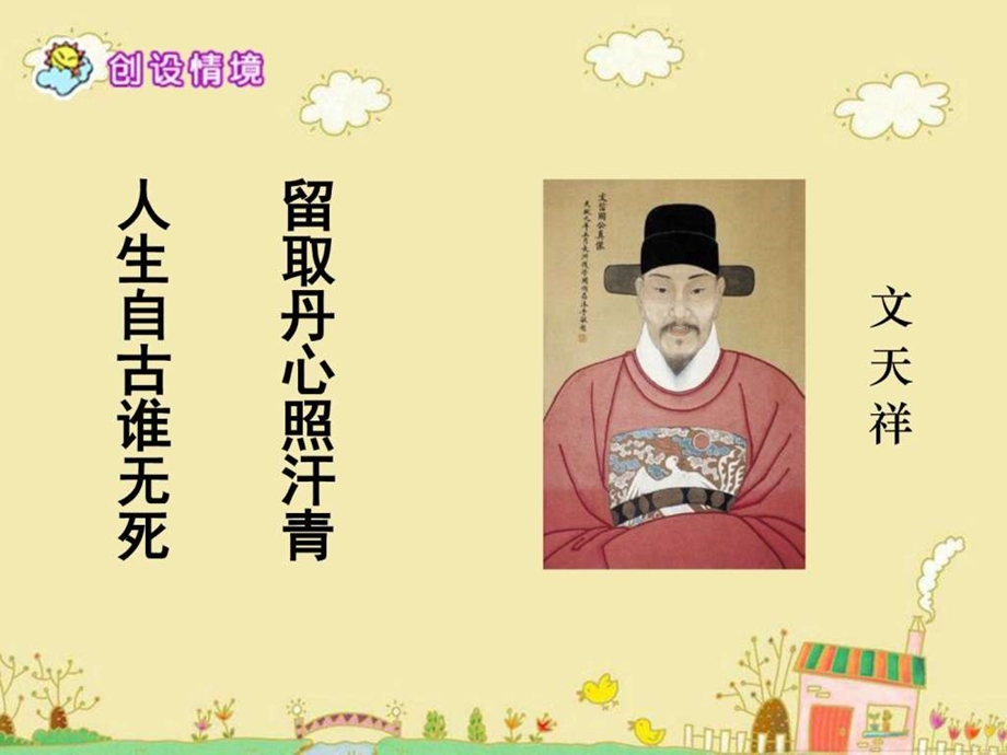 18文天祥课件文库.ppt.ppt_第2页