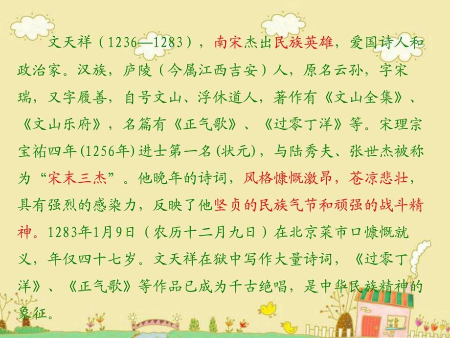 18文天祥课件文库.ppt.ppt_第3页