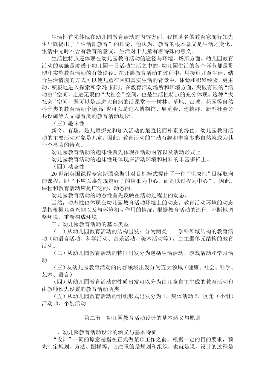 幼儿园教育活动设计与现场说课辅导.doc_第2页