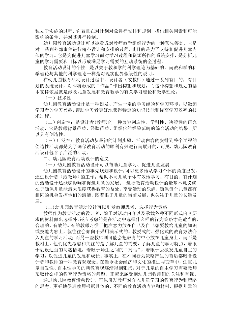 幼儿园教育活动设计与现场说课辅导.doc_第3页