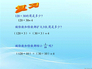 分数基本性质.课件ppt.ppt.ppt